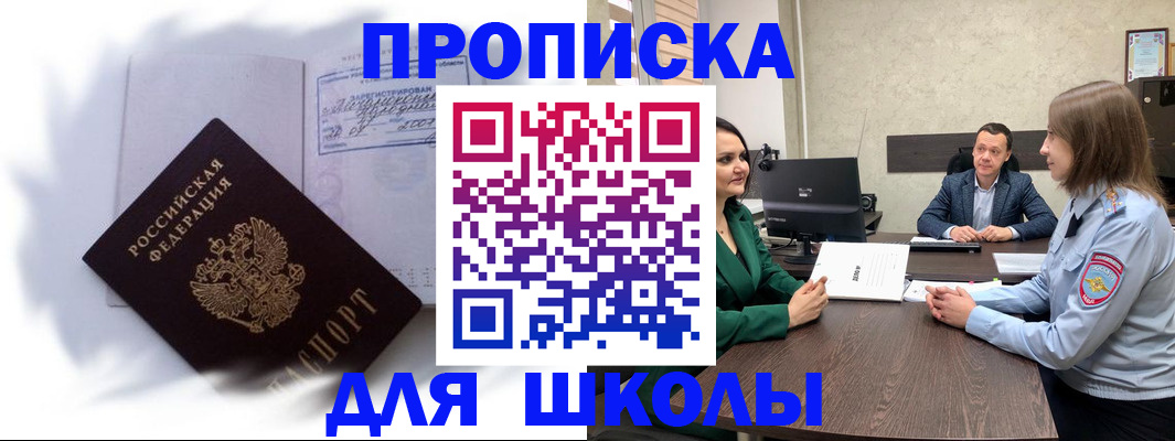 прописка законно в Боброве