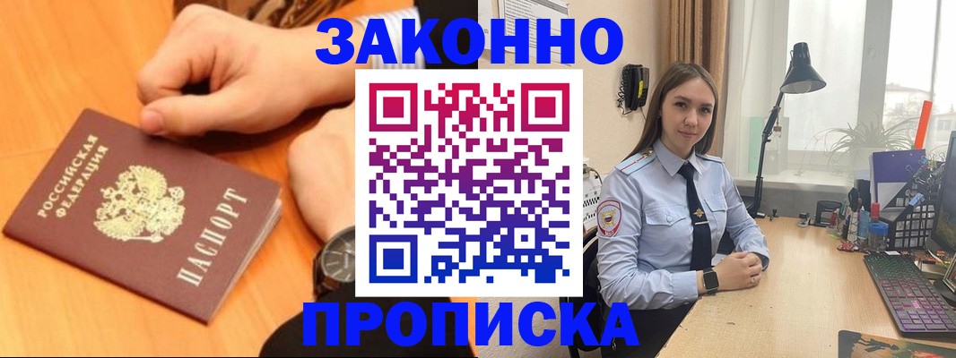временная регистрация купить в Боброве